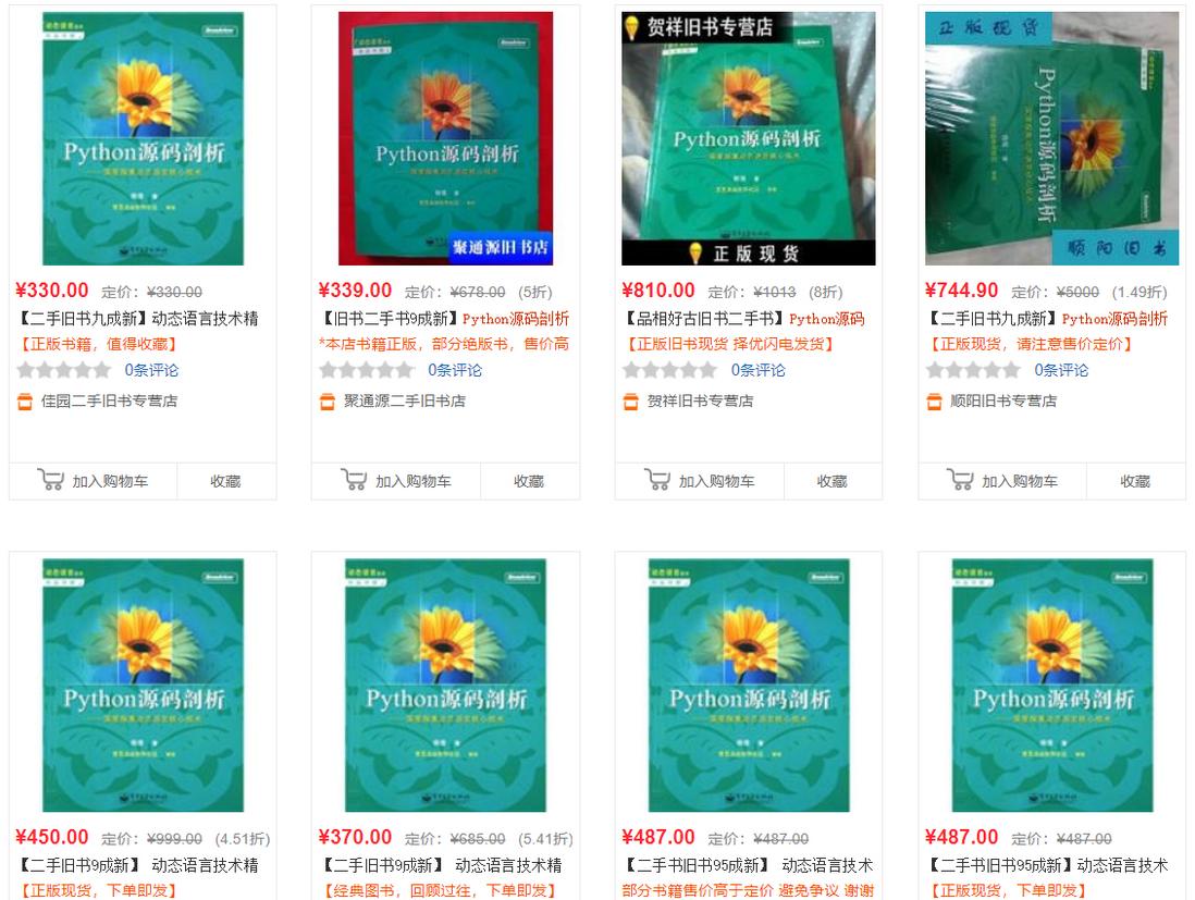 Python猫荐书系统之四：《Python源码剖析》