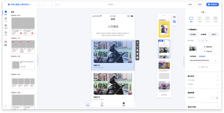 凹凸技术揭秘·羚珑页面可视化·成长蜕变之路