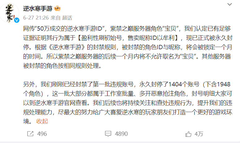 业务安全情报第十八期 | 知名手游开启公测，大批游戏账号遭抢注倒卖
