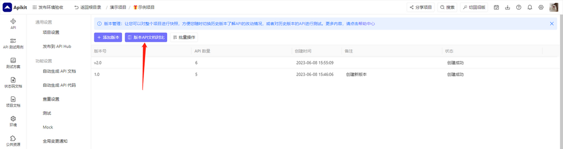 Apikit 自学日记:版本管理