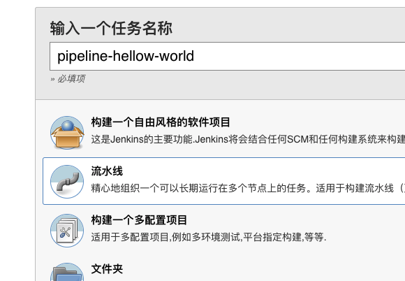 Jenkins快速创建