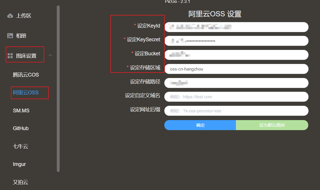 用Typora，PicGo和OSS实现自动上传图片