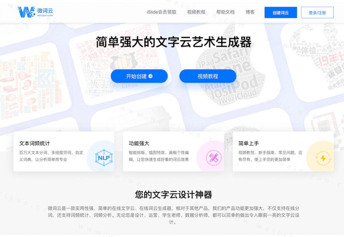词云图在线生成器·好用效果贼好！
