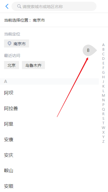使用vue2.X编写城市选择索引栏