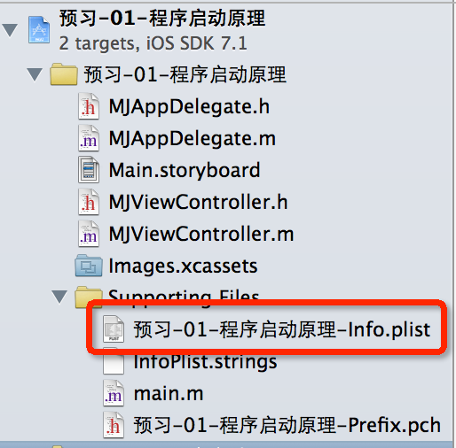 IOS开发学习-程序启动原理