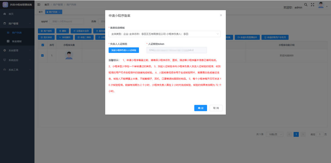 抖音开放平台第三方开发，实现代小程序备案申请