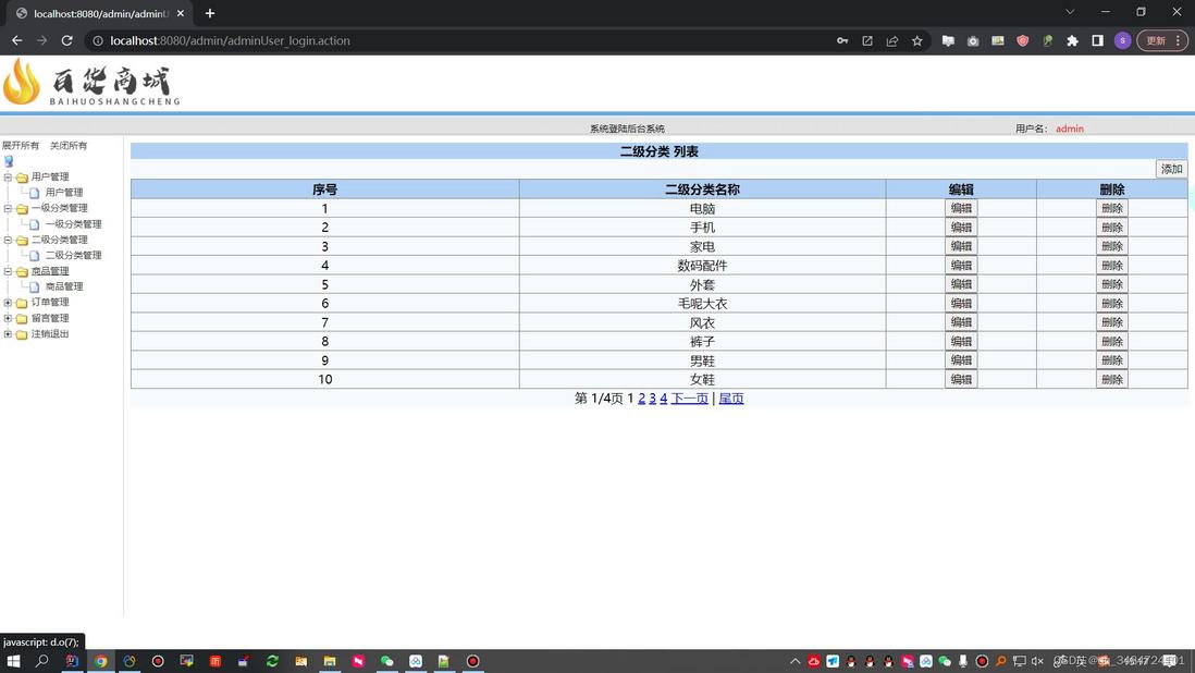 基于SSM的百货商城的设计与实现+第三稿+外文翻译+ppt+开题+外文文献+文献综