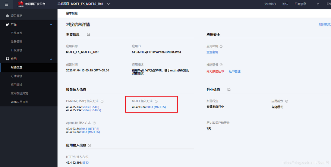 LiteOS云端对接教程04-华为OC平台创建MQTT产品使用mqtt.fx测试