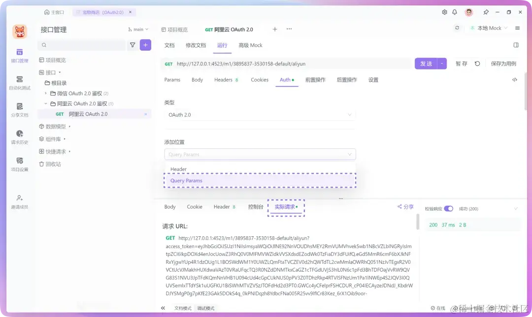 教程：使用 Apifox 配置 OAuth 2.0 并快速取得访问令牌