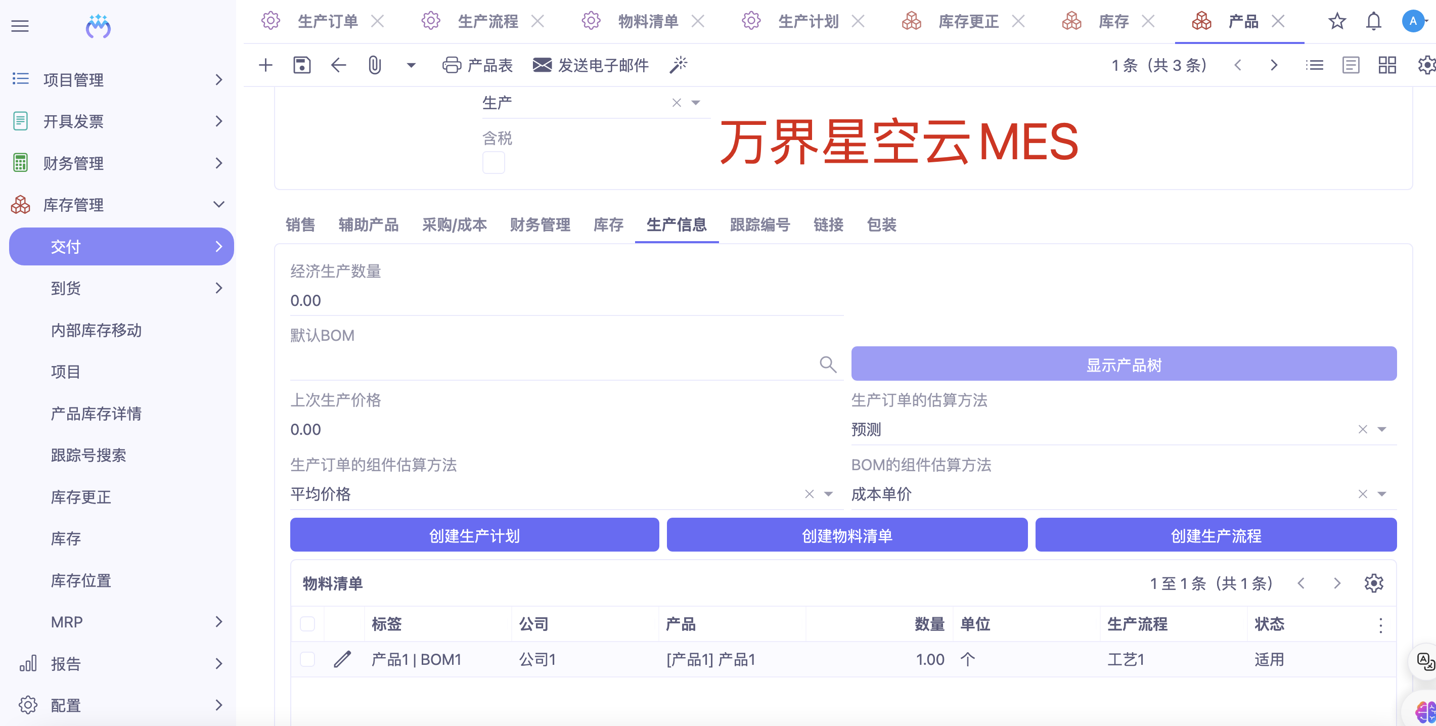 低成本、高回报：万界星空科技低代码MES系统，助力制造企业数字化“轻”升级