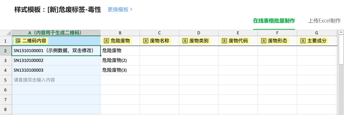 如何批量生成带二维码的新版危废标签？