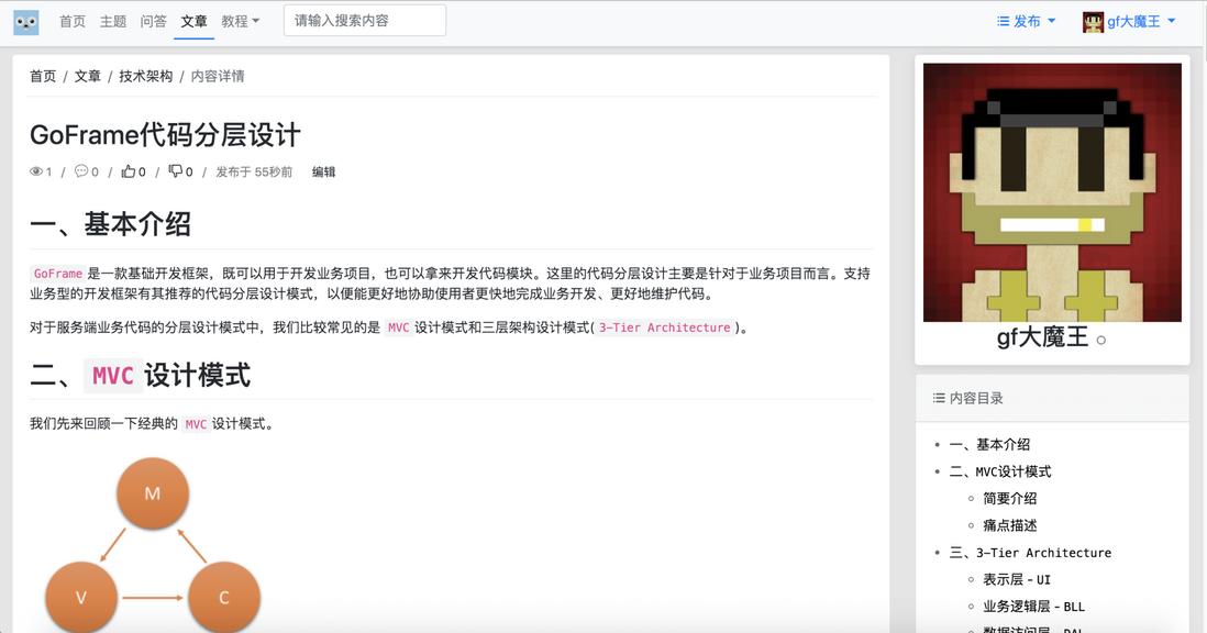 Focus 聚焦社区 v0.2.0，GoFrame 开源社区项目