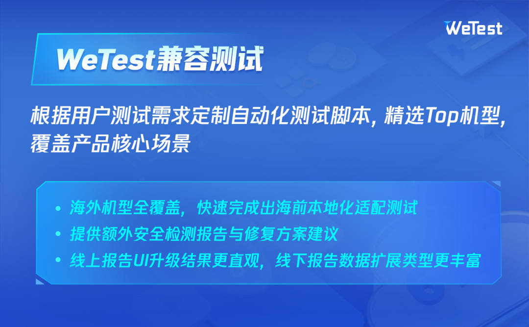 WeTest质量云平台，618盛惠活动开启
