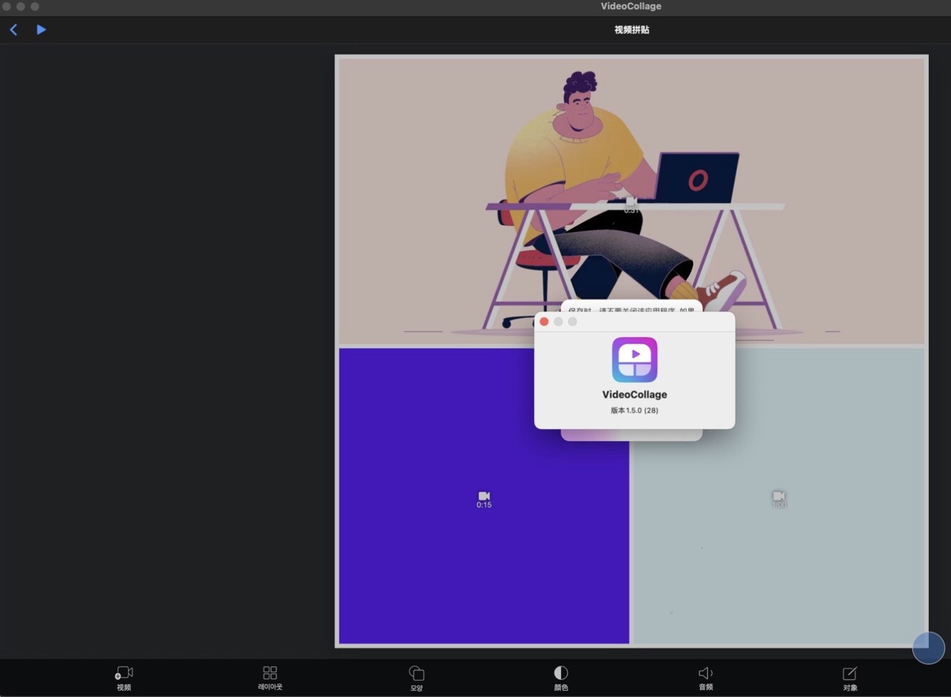 Video Collage for Mac(视频剪辑和照片拼贴软件)