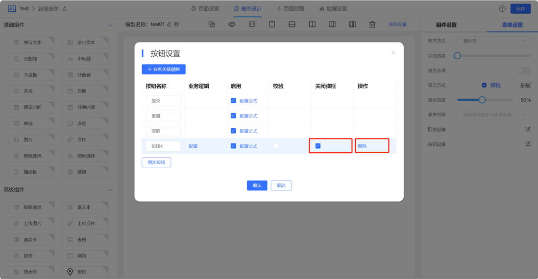 JVS低代码表单自定义按钮的使用说明和操作示例