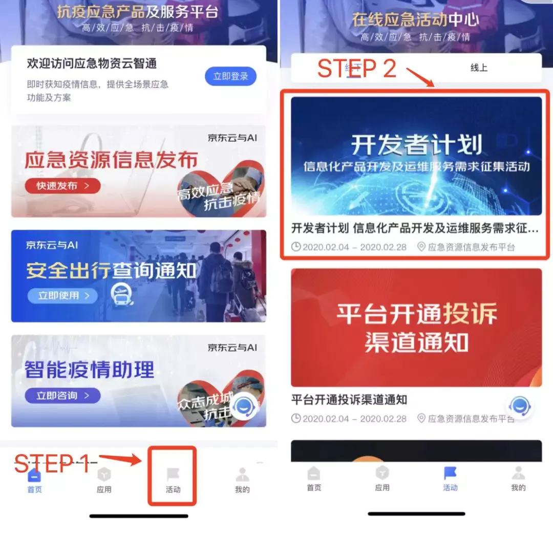 开发者在行动-政府侧IT需求志愿者招募令（第一弹）
