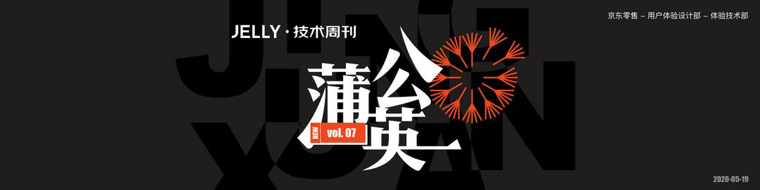 蒲公英 · JELLY技术周刊 Vol.07: EcmaScript 2020 -- 所有你想要知道的都在这