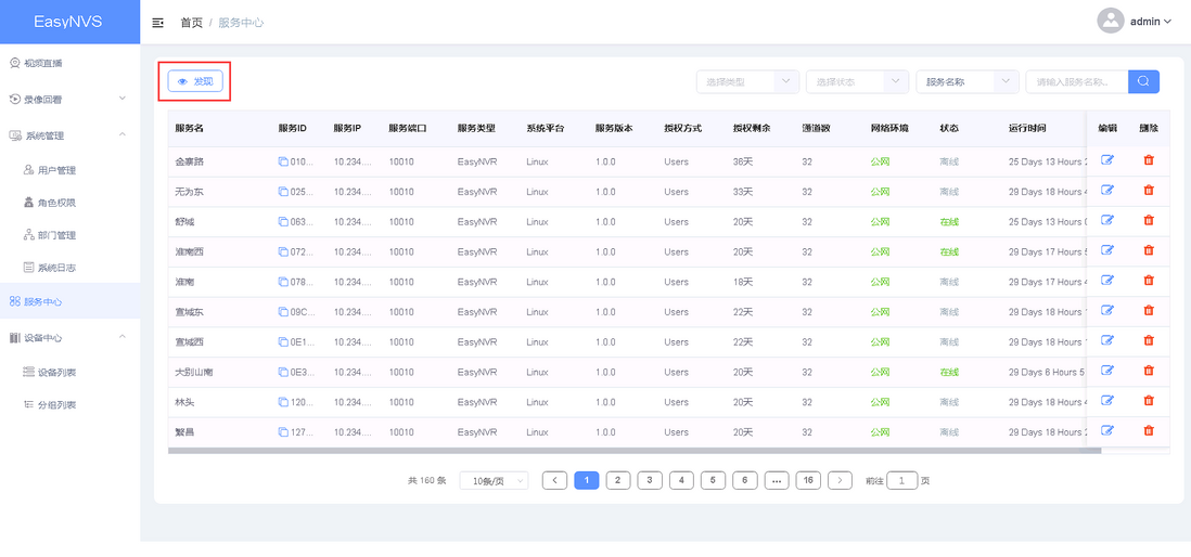 安防摄像机监控网页无插件视频直播综合管理平台EasyNVS如何对服务设备信息进行修改