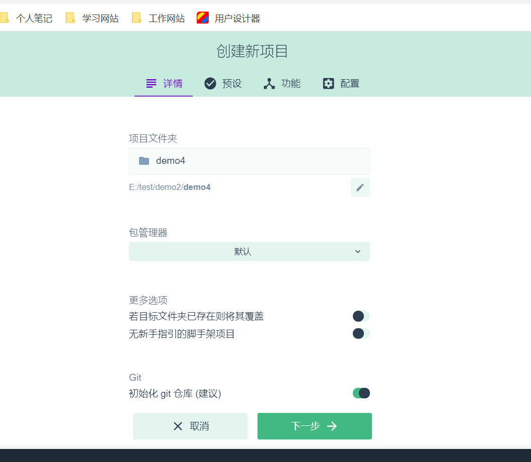vue-ui 命令创建新项目--意想不到！