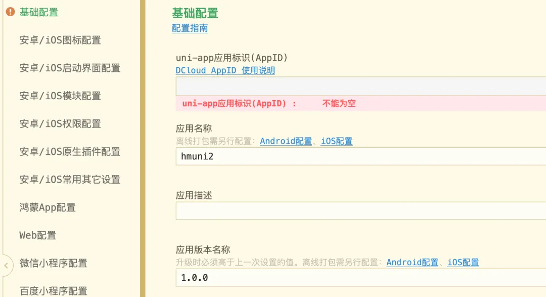 uniapp开发HarmonyOS NEXT应用之项目结构详细解读