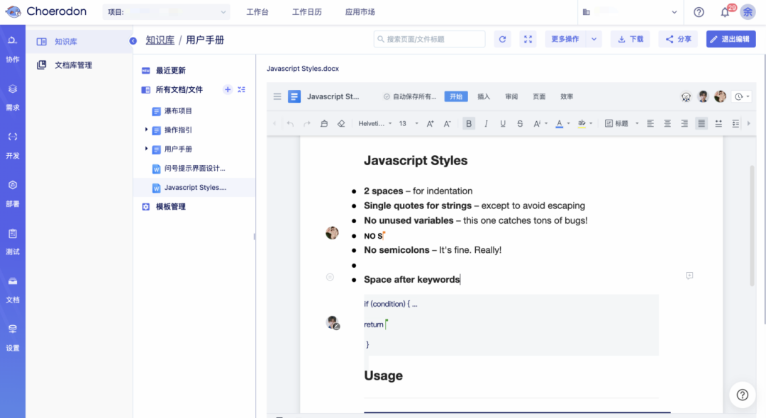 猪齿鱼V2.1.0 发布 移动办公、知识在线协作， 项目管理快人一步