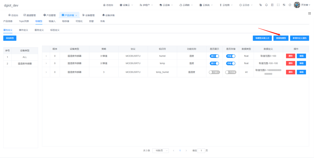 DGIOT国内首家轻量级物联网开源平台——真实ModbusRTU接入实战教程 