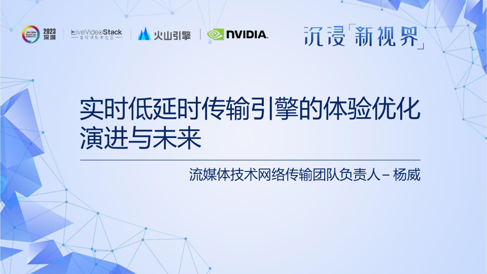 RTC技术|弹幕互动玩法方案&低延时传输引擎的体验优化