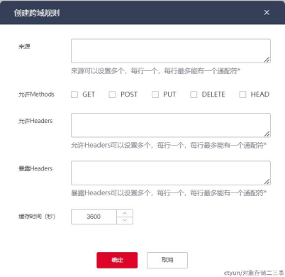 ZOS对象存储跨域资源访问的实现和使用