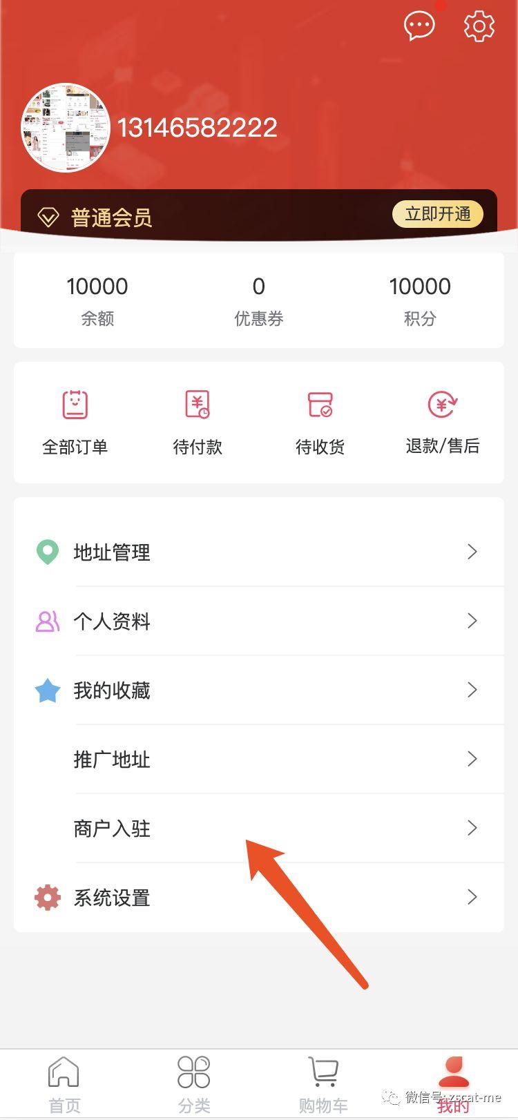mallplus多商户商城 操作文档