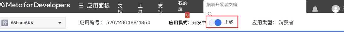 ShareSDK 开发过程中常见问题