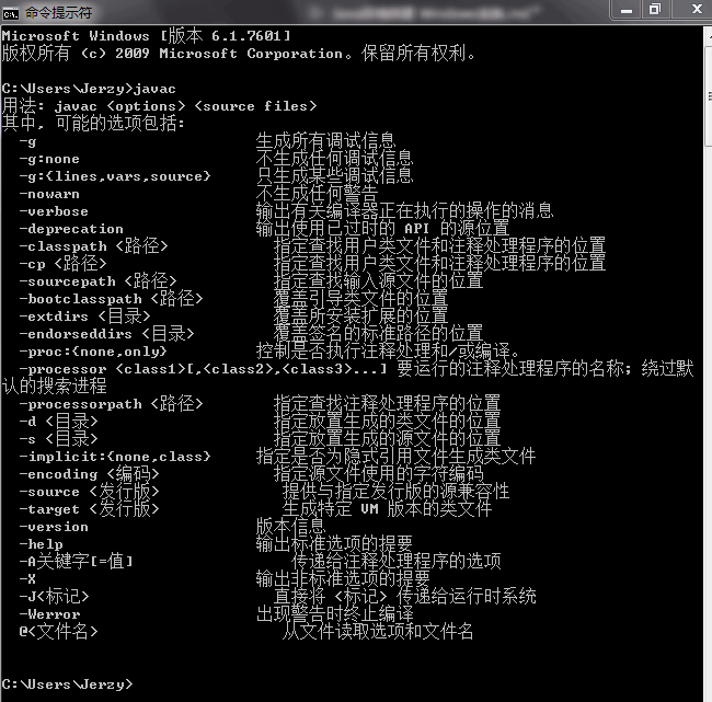 Java环境搭建