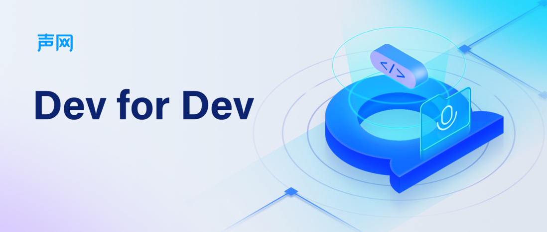 声网自研传输层协议 AUT 的落地实践丨Dev for Dev 专栏