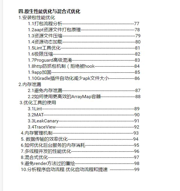 三年Android开发，从抖音离职后拿到快手爱奇艺等15家公司offer