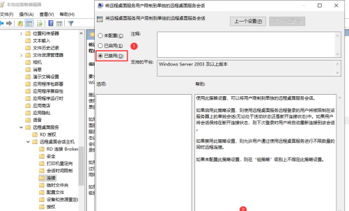 Windows远程桌面设置多用户同时登录