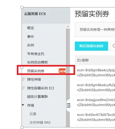 趣谈预留实例券，一文搞懂云上省钱最新玩法