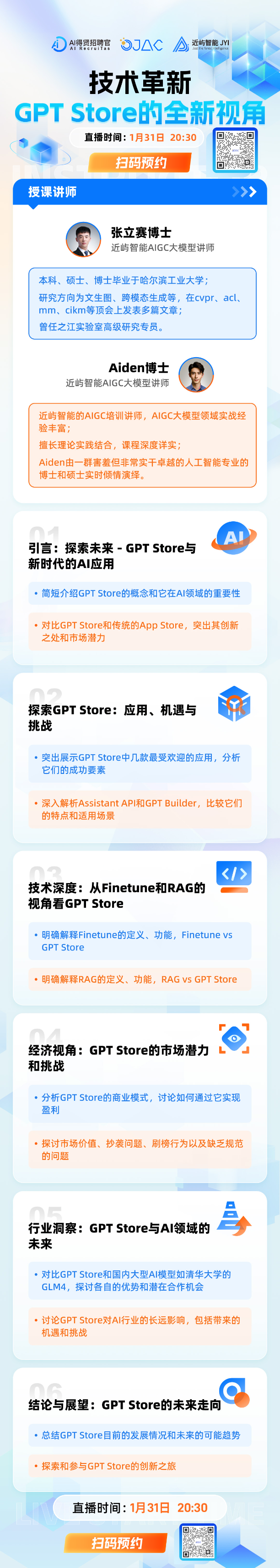 未来已来:OJAC诚邀您与张立赛博士解锁GPT Store的无限潜力！