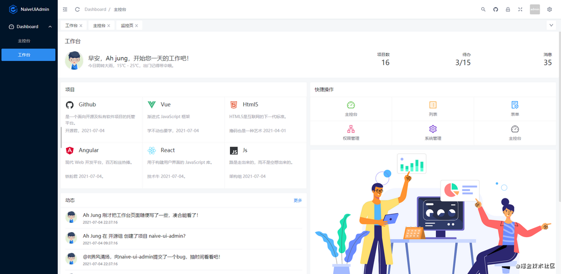 Naive Ui Admin 发布后台管理系统  高颜值Admin骨架 看看是不是你想要的