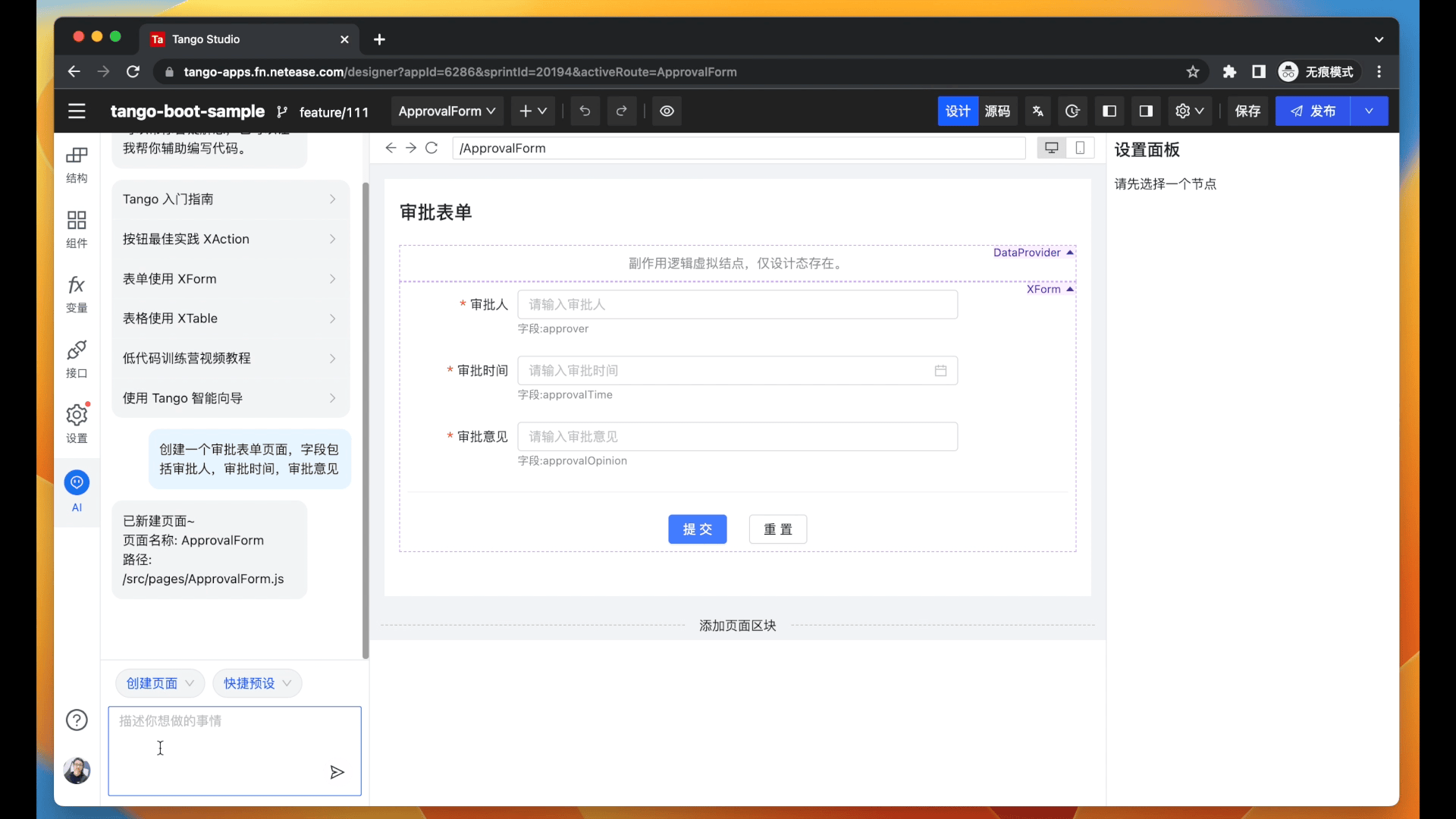 云音乐低代码 + ChatGPT 实践方案与思考