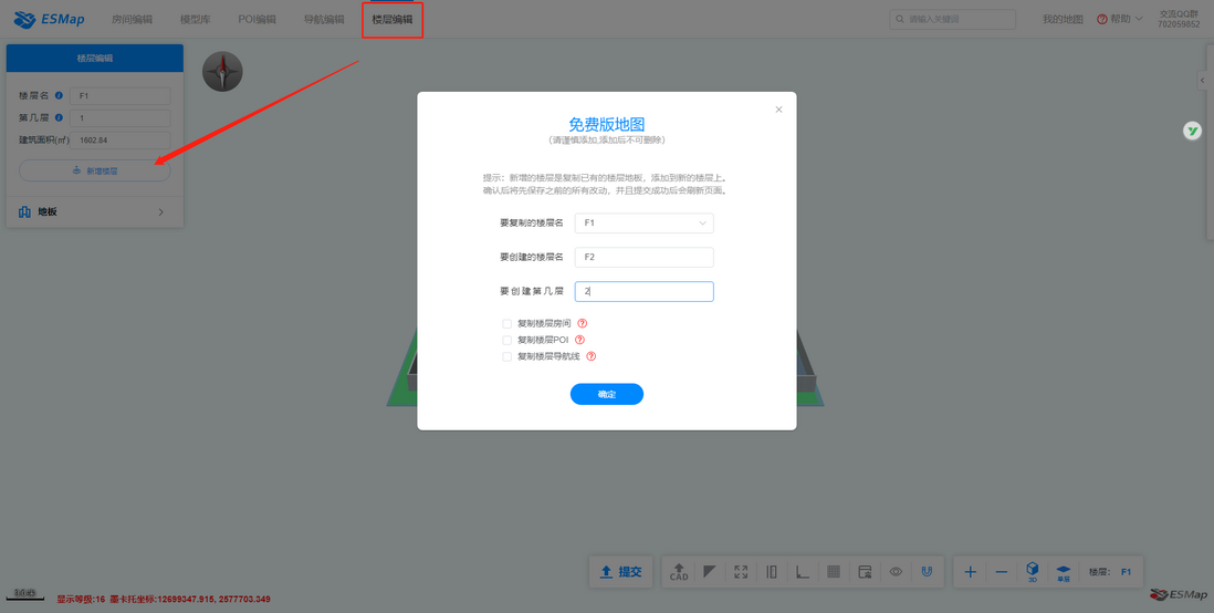 ESMap平台如何制作多楼层室内三维地图-易景空间地图