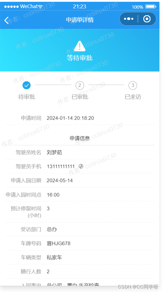 车辆出入申请小程序开发笔记一