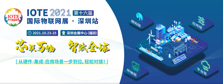 ThingJS精彩亮相国际物联网展IOTE 2021·深圳站！