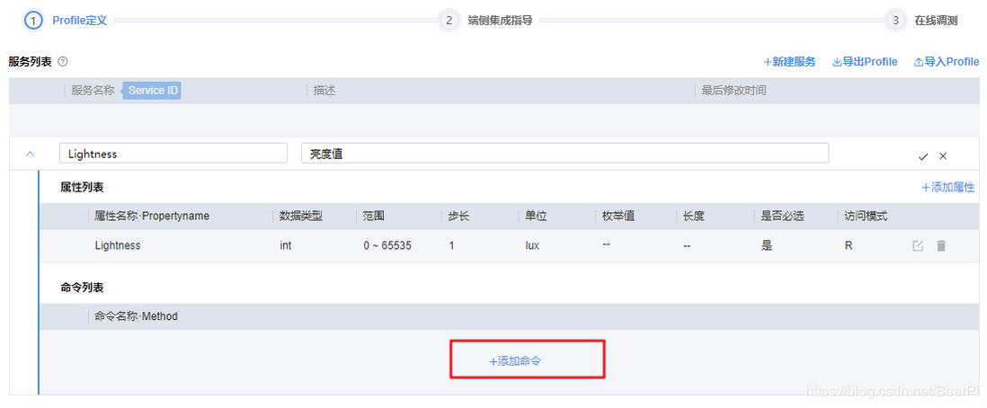 LiteOS云端对接教程04-华为OC平台创建MQTT产品使用mqtt.fx测试
