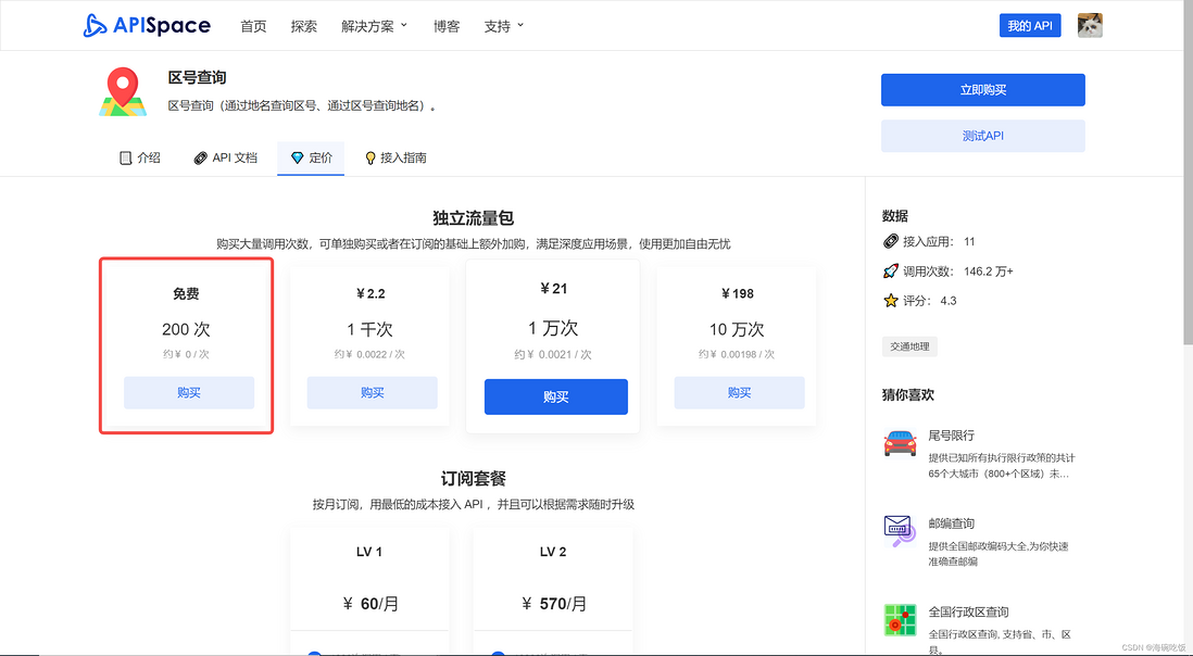 区号查询API推荐