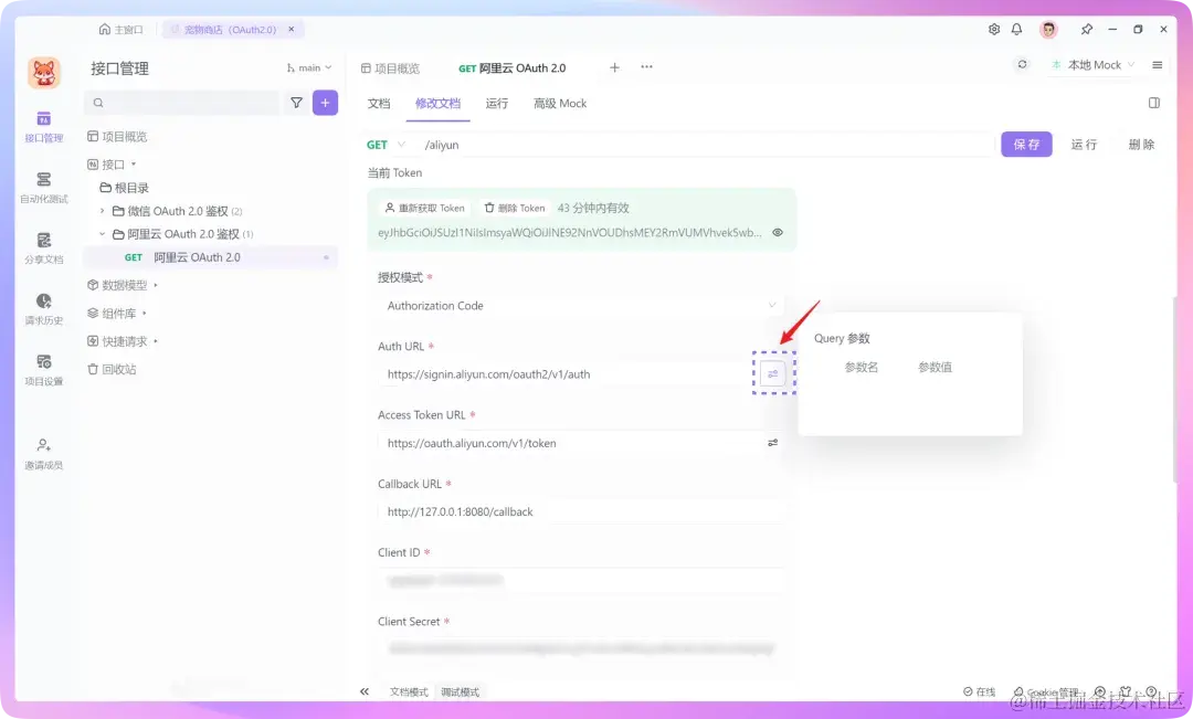 教程：使用 Apifox 配置 OAuth 2.0 并快速取得访问令牌