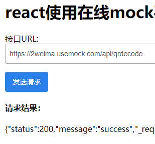 react使用在线mock服务，模拟真实请求示例，不用安装mockjs库
