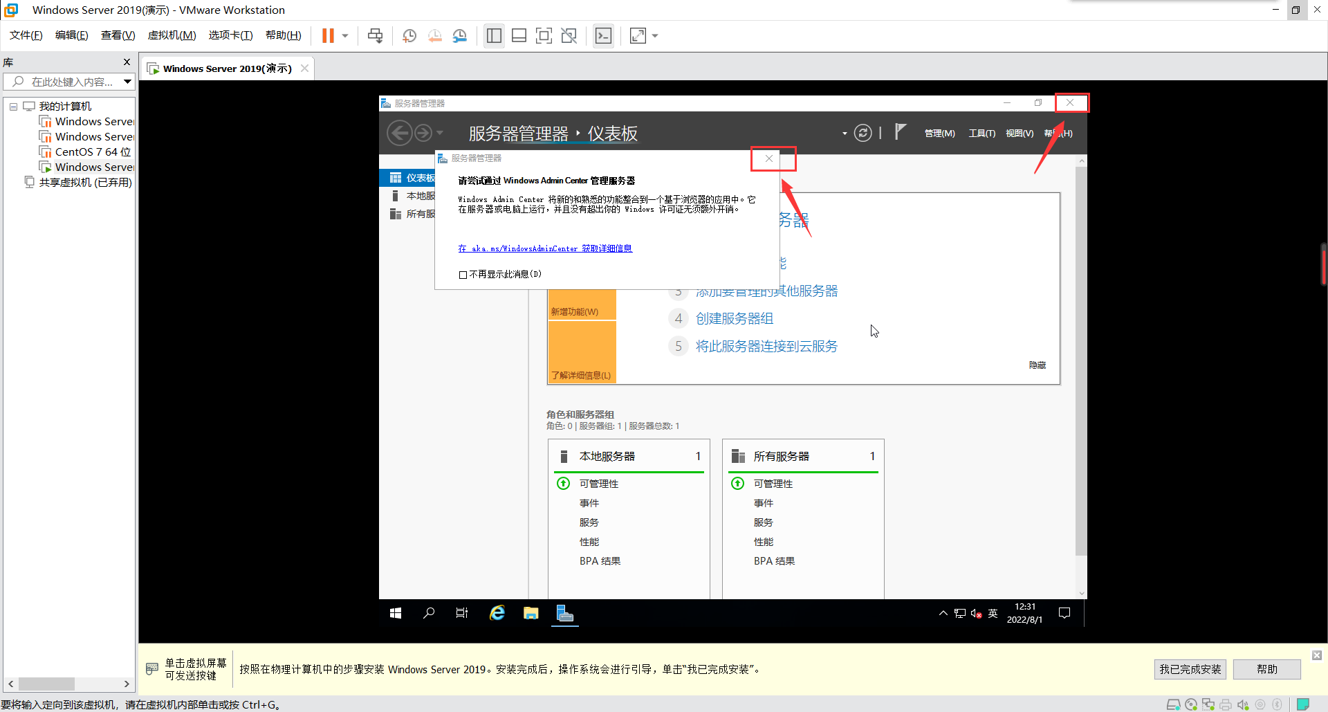 VMware 虚拟机中安装windows server 2019(图文教程详解)