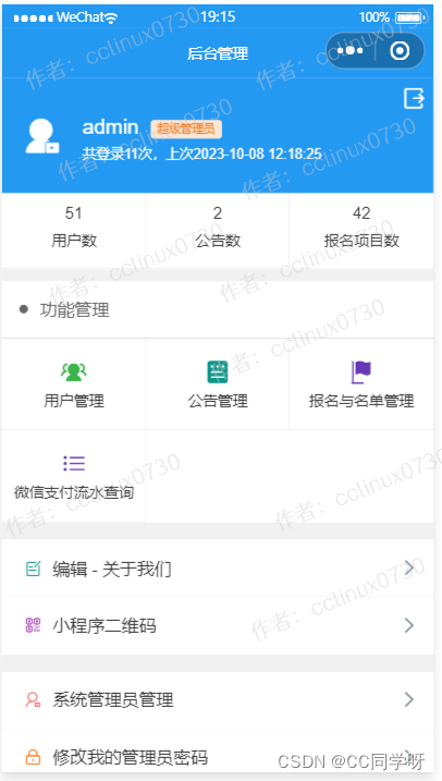 招生报名缴费小程序开发笔记（上）