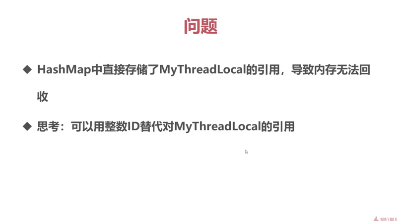 慕课网 ThreadLocal 教学视频学习笔记