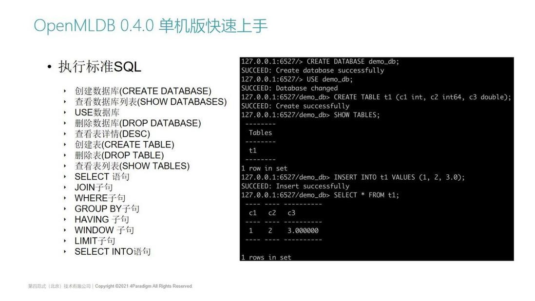 基于OpenMLDB v0.4.0快速搭建全流程线上AI应用