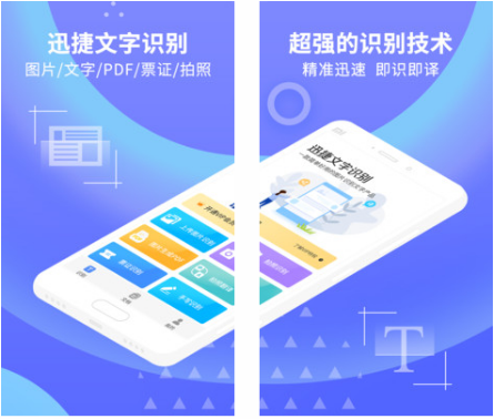 手机有没有好用的图片文字提取软件